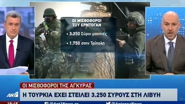 Αποκάλυψη ΑΝΤ1 για τη Λιβύη: Η Τουρκία στέλνει 3.250 μισθοφόρους – ΒΙΝΤΕΟ