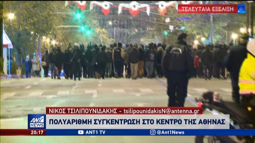 Σε εξέλιξη συγκέντρωση αντιεξουσιαστών στο κέντρο της Αθήνας – ΒΙΝΤΕΟ