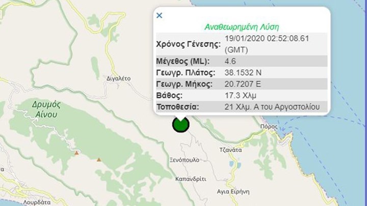 Σεισμός 4,6 Ρίχτερ στην Κεφαλονιά – ΤΩΡΑ