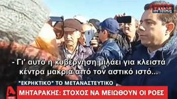 Έντονος διάλογος του Νότη Μηταράκη με κατοίκους της Σάμου για το μεταναστευτικό – ΒΙΝΤΕΟ