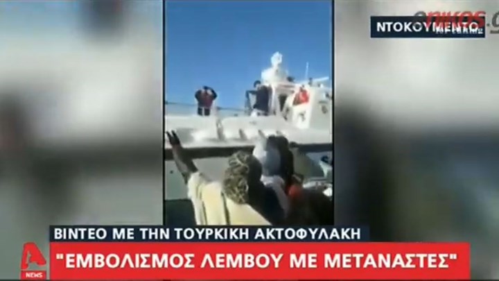 Σοκαριστικό βίντεο: Η τουρκική Ακτοφυλακή εμβολίζει λέμβο με μετανάστες