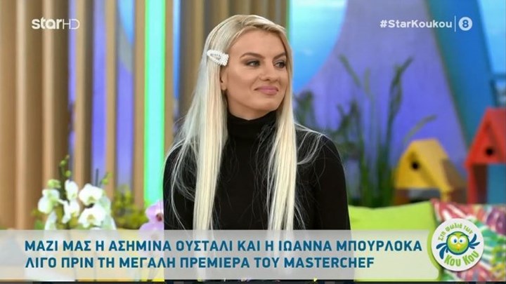 Ασημίνα Ουστάλι: Θέλω να ξαναμπώ στο MasterChef και να κερδίσω – ΒΙΝΤΕΟ
