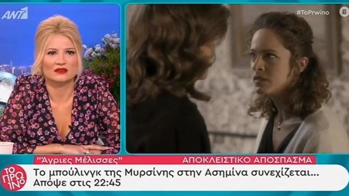 Άγριες Μέλισσες: Η Μυρσίνη καίει με το σίδερο την Ασημίνα – ΒΙΝΤΕΟ