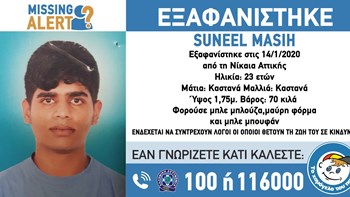 Συναγερμός για την εξαφάνιση 23χρονου από τη Νίκαια – ΦΩΤΟ