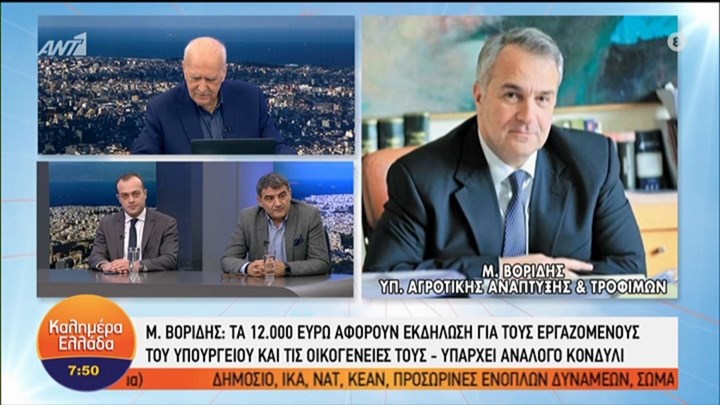 Βορίδης: Τα 12.000 ευρώ είναι για εκδήλωση για τους εργαζόμενους του υπουργείου και τα παιδιά τους