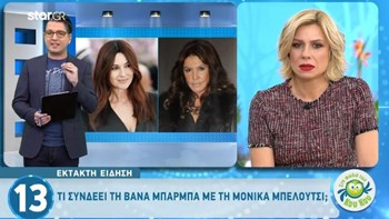 Μόνικα Μπελούτσι: Ανεβάζει θεατρική παράσταση στην Αθήνα – ΒΙΝΤΕΟ