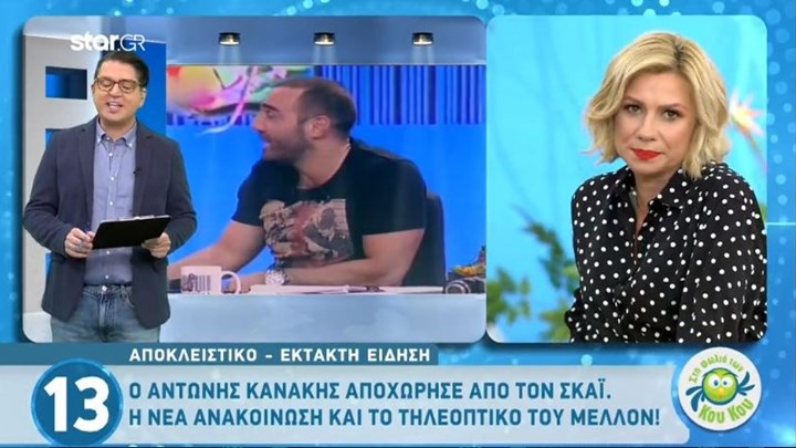 Ράδιο Αρβύλα: Τι αποκάλυψε η δικηγόρος του Αντώνη Κανάκη για την κόντρα με τον ΣΚΑΪ – ΒΙΝΤΕΟ