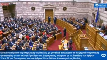 Εκλογή ΠτΔ: Το χειροκρότημα των βουλευτών για τον Τρύφωνα Αλεξιάδη – ΒΙΝΤΕΟ