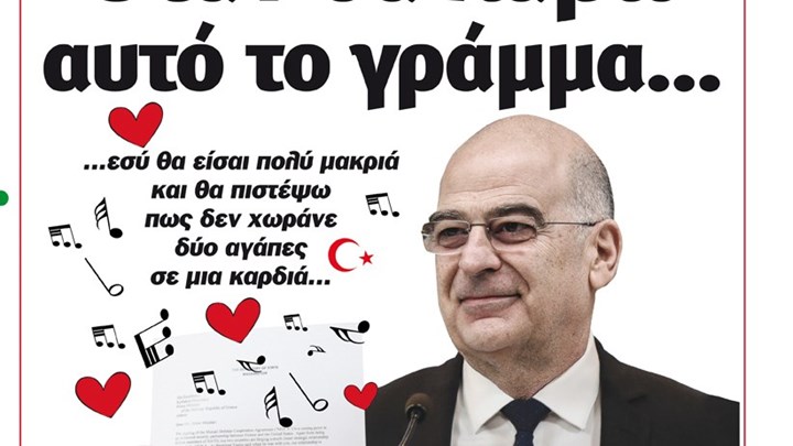 Το Ποντίκι σήμερα Πέμπτη 23/1/20