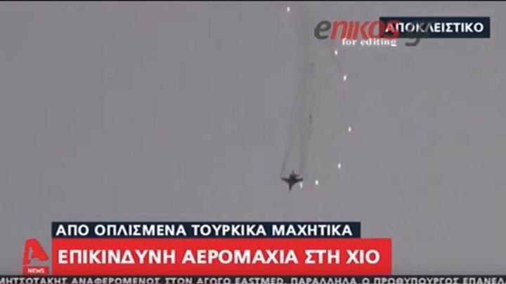 Πρωτοφανής πρόκληση στο Αιγαίο: Τούρκος πιλότος έκανε χρήση θερμοβολίδων – ΒΙΝΤΕΟ