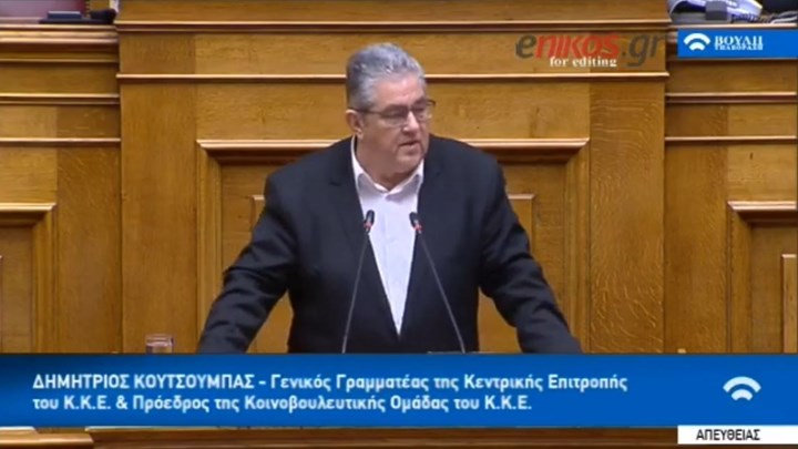 Κουτσούμπας για τον εκλογικό νόμο: Απλή και ανόθευτη αναλογική, χωρίς μπόνους εδρών – ΒΙΝΤΕΟ