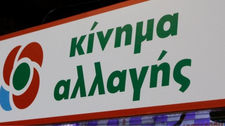 ΚΙΝΑΛ για ασφαλιστικό: Δημιουργούνται νέες αδικίες – Τι λέει για την 13η σύνταξη