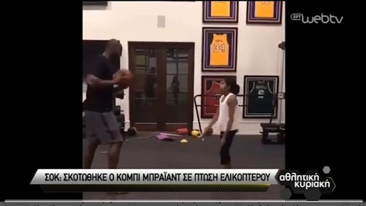 Κόμπι Μπράιαντ: Συγκινητικό ΒΙΝΤΕΟ με την κόρη του