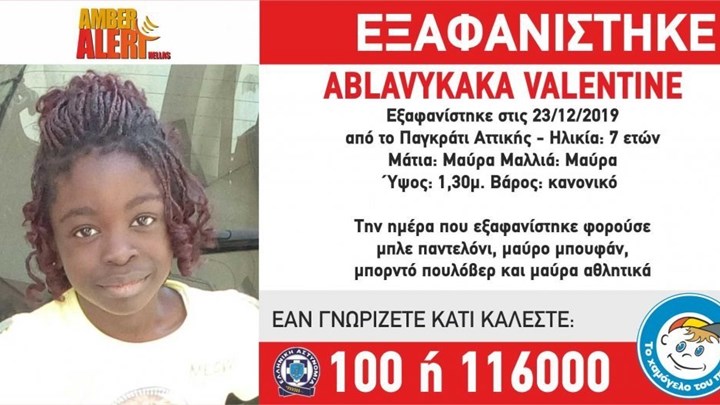 Θρίλερ με την εξαφάνιση της 7χρονης από το Παγκράτι – Γιατί οι έρευνες στρέφονται και στη Γαλλία