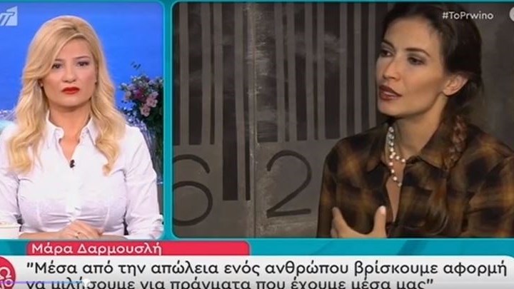 Η Μάρα Δαρμουσλή μιλά για τον ξαφνικό θάνατο του αδελφού της και συγκινεί – ΒΙΝΤΕΟ