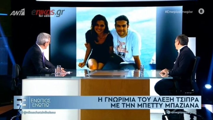 Τσίπρας: Η Μπέττυ πρέπει να ήταν ερωτευμένη μαζί μου πολύ πριν εγώ την εντοπίσω – ΒΙΝΤΕΟ