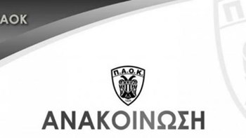 Εισήγηση-βόμβα της ΕΕΑ: Έτοιμος να αποσυρθεί ο ΠΑΟΚ από όλα τα ομαδικά σπορ ανδρών-γυναικών