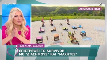 Survivor: Ποιος είναι ο πρώτος διάσημος που συμφώνησε – ΒΙΝΤΕΟ