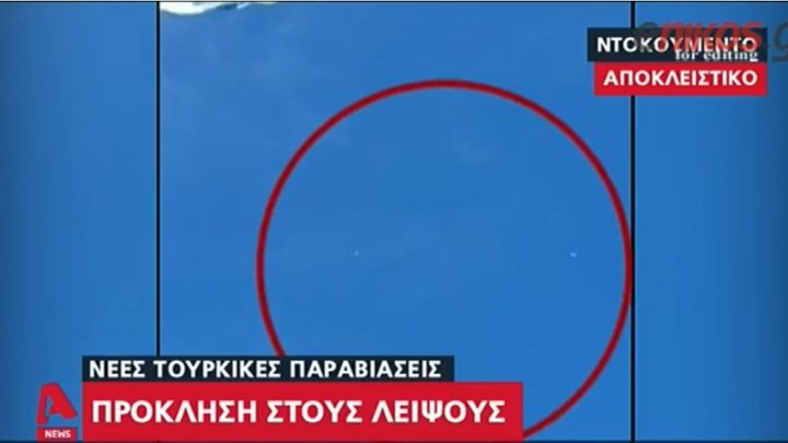 Βίντεο ντοκουμέντο: Ελληνικά F-16 αναχαιτίζουν τουρκικά μαχητικά πάνω από τους Λειψούς  – ΒΙΝΤΕΟ