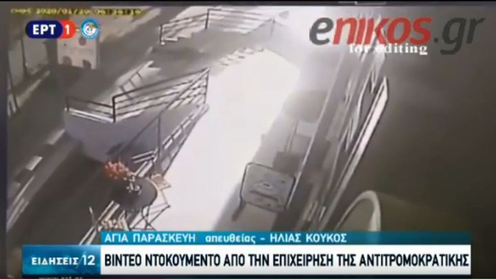 “Τοξοβόλος του Συντάγματος”: ΒΙΝΤΕΟ- ντοκουμέντο από την επιχείρηση της Αντιτρομοκρατικής