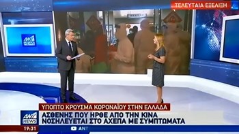 Κορονοϊός: Νέες πληροφορίες για το πιθανό κρούσμα στη Θεσσαλονίκη – ΒΙΝΤΕΟ