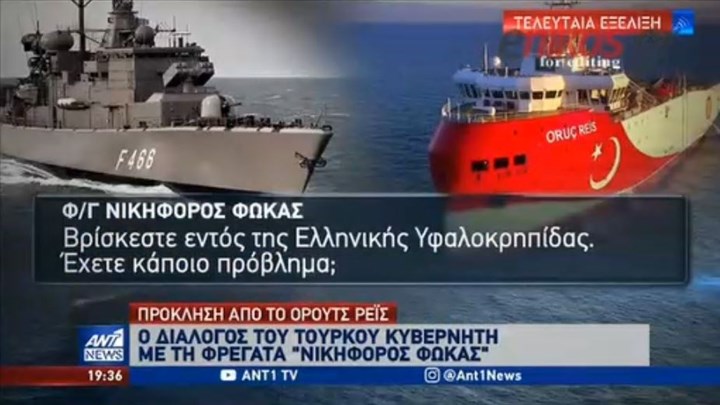 Ορούτς Ρέις: Ο διάλογος του Τούρκου κυβερνήτη με τη φρεγάτα “Νικηφόρος Φωκάς” – ΒΙΝΤΕΟ