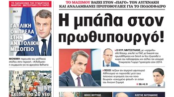 Η Realnews σήμερα 2/2/2020