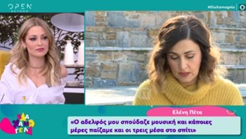Η συγκλονιστική εξομολόγηση της Ελένης Πέτα για τον αδελφό της που έχασε τη ζωή του σε τροχαίο – ΒΙΝΤΕΟ