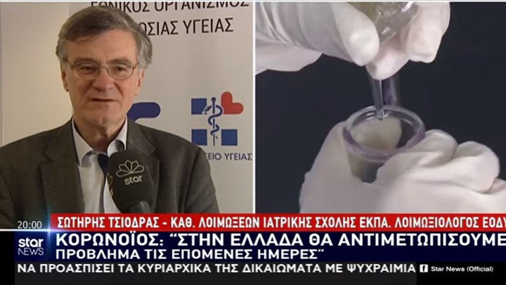 Κορονοϊός: Θα έχουμε κρούσμα στην Ελλάδα – Τι δήλωσε ο καθηγητής Λοιμώξεων Σωτήρης Τσιόδρας