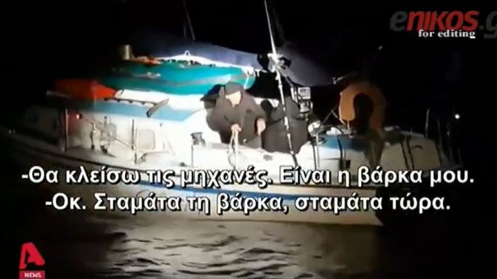 Λευκάδα: Μπλόκο του Λιμενικού σε κλεμμένο ιστιοφόρο με μετανάστες – ΒΙΝΤΕΟ
