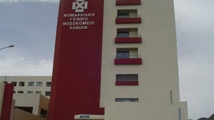 Νοσοκομείο Χανίων: Τα ραντεβού που βρίσκονται σε εκκρεμότητα θα επαναπρογραμματιστούν