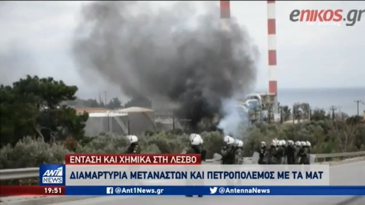 Μεταναστευτικό: Δακρυγόνα και οδομαχίες στη Μυτιλήνη – Μηταράκης: Ανοικτό το ενδεχόμενο υποκίνησης των επεισοδίων – Η αντίδραση ΣΥΡΙΖΑ