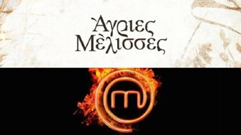 Masterchef vs Άγριες Μέλισσες: Ποιο πρόγραμμα προτίμησαν οι τηλεθεατές