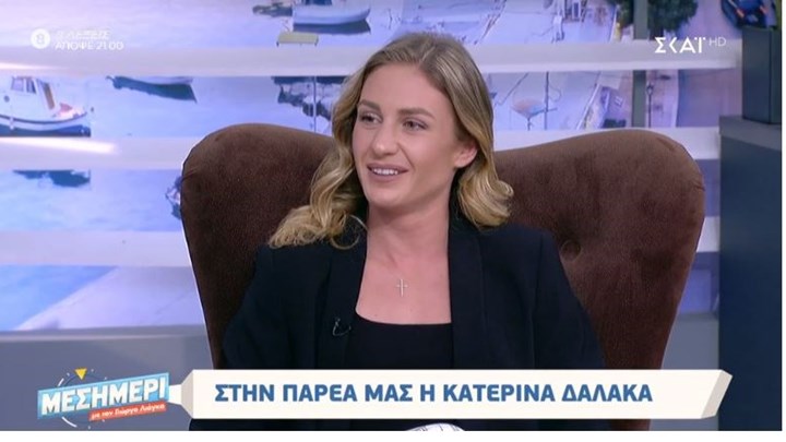 Κατερίνα Δαλάκα: Τι αποκάλυψε για τη σχέση της με τον Δημήτρη Φιντιρίκο – ΒΙΝΤΕΟ