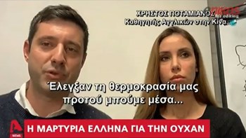 Μαρτυρία Έλληνα για τη Γουχάν – ΒΙΝΤΕΟ