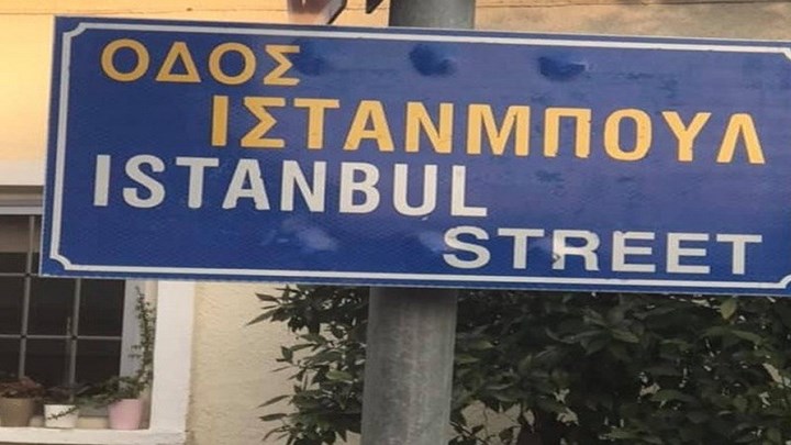 Κύπρος: Θύελλα αντιδράσεων για την οδό «Ιστανμπούλ» στη Λάρνακα
