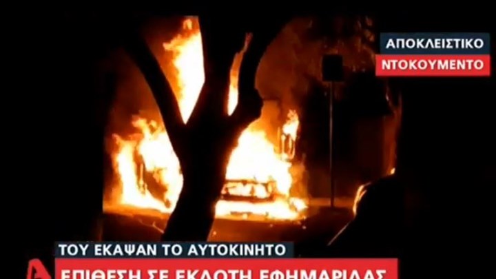 Η στιγμή της έκρηξης στο αυτοκίνητο του εκδότη Νίκου Καραμανλή – ΒΙΝΤΕΟ