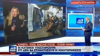 Ο ΑΝΤ1 στη Μόρια: Κραυγή απόγνωσης από τους κατοίκους – ΒΙΝΤΕΟ