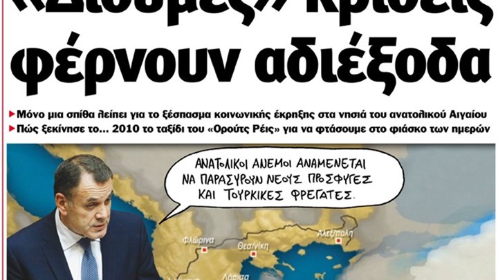 Το Ποντίκι σήμερα Πέμπτη 6/2/2020