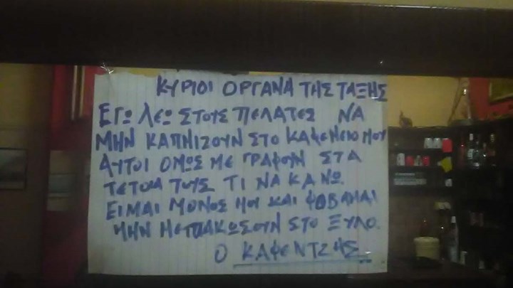 Αγρίνιο: Επική ταμπέλα για το κάπνισμα σε καφενείο – ΦΩΤΟ