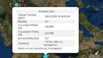 Σεισμός 4 Ρίχτερ στα Καλάβρυτα – ΤΩΡΑ