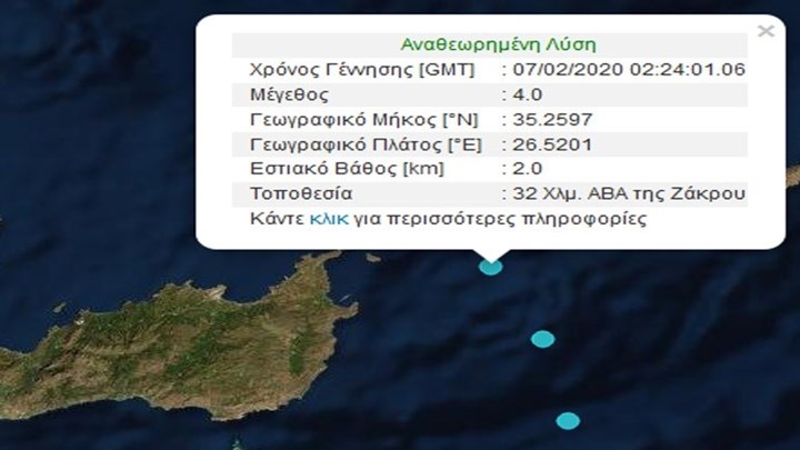 Σεισμός 4 Ρίχτερ ανοιχτά της Κρήτης