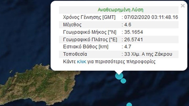 Νέος σεισμός 4,6 Ρίχτερ ανοιχτά της Κρήτης