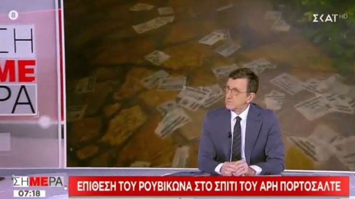 Ο Άρης Πορτοσάλτε για την επίθεση του Ρουβίκωνα στο σπίτι του – ΒΙΝΤΕΟ