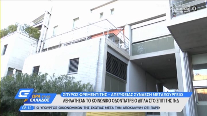 Λεηλάτησαν το κοινωνικό οδοντιατρείο δίπλα στο σπίτι της Αικατερίνης Σακελλαροπούλου – ΒΙΝΤΕΟ