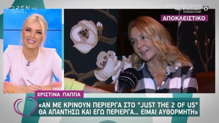 Just The 2 Of Us: Η Χριστίνα Παππά ξεκίνησε πρόβες  – BINTEO