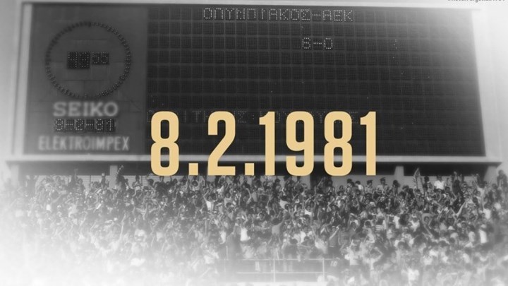 Θύρα 7: 39 χρόνια από την τραγωδία στο Στάδιο «Γεώργιος Καραϊσκάκης» – ΦΩΤΟ