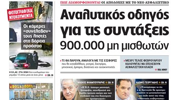 H Realnews σήμερα 9/2/2020