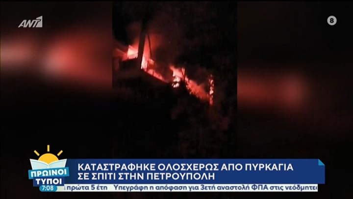 Πετρούπολη: Διαμέρισμα καταστράφηκε ολοσχερώς από φωτιά – ΒΙΝΤΕΟ