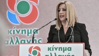 Γεννηματά: Ο Κυριάκος Μητσοτάκης δεν πιστεύει και δεν επενδύει στη συναίνεση